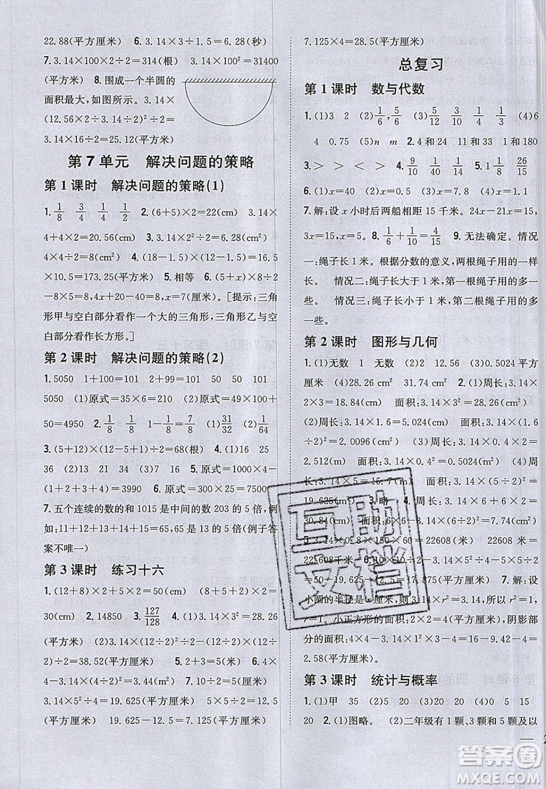 吉林人民出版社2020全科王同步課時(shí)練習(xí)五年級(jí)數(shù)學(xué)下冊(cè)江蘇版答案