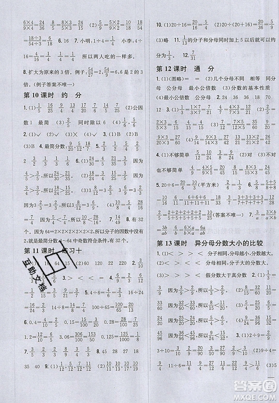 吉林人民出版社2020全科王同步課時(shí)練習(xí)五年級(jí)數(shù)學(xué)下冊(cè)江蘇版答案