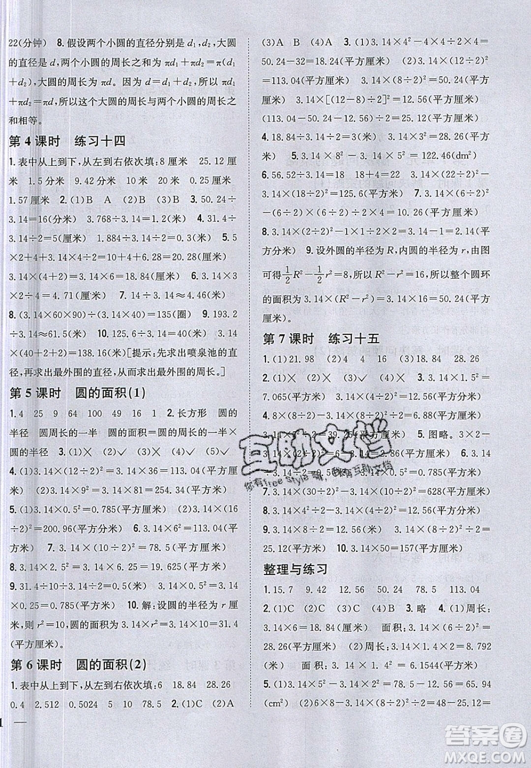 吉林人民出版社2020全科王同步課時(shí)練習(xí)五年級(jí)數(shù)學(xué)下冊(cè)江蘇版答案