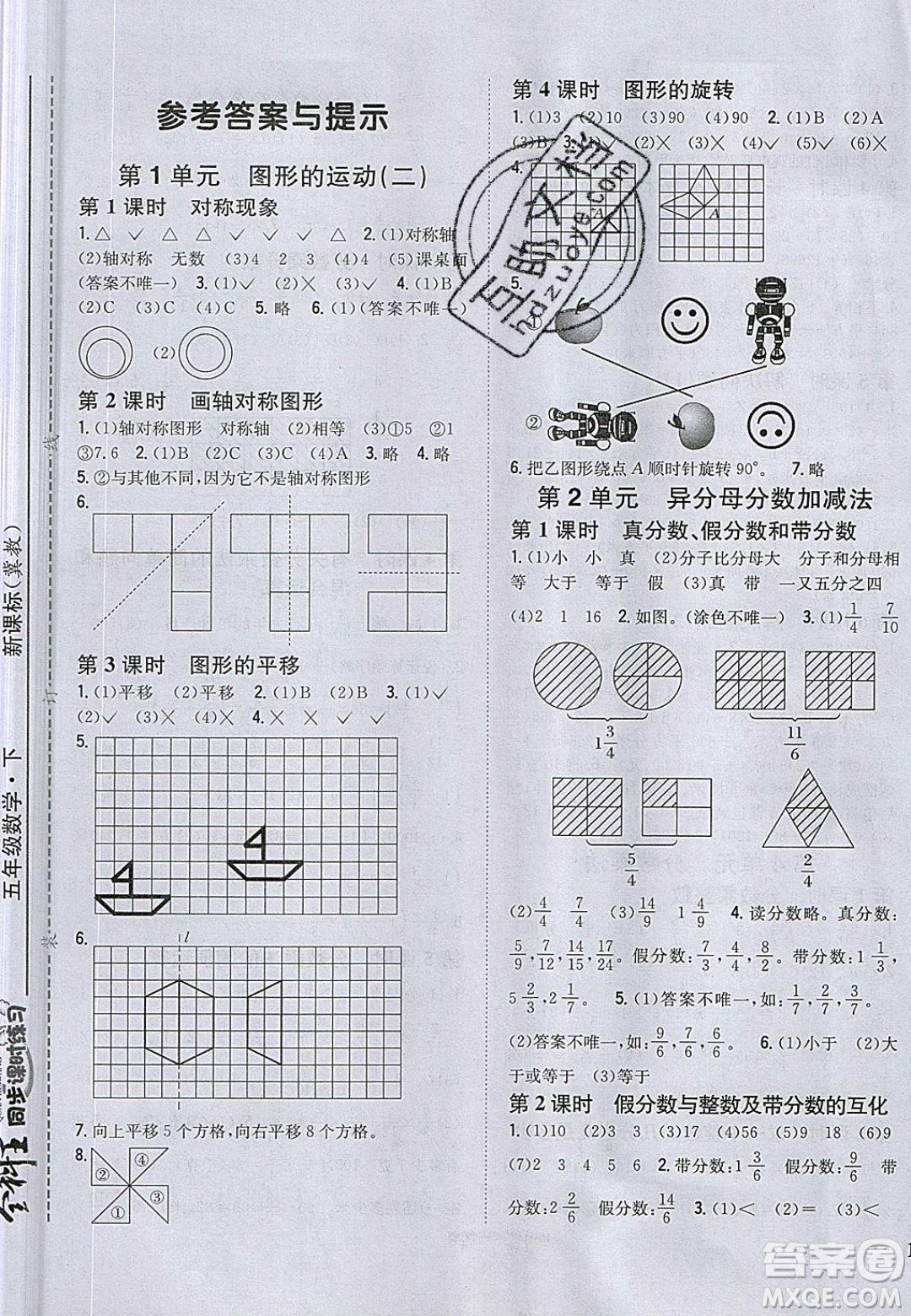 2020年春全科王同步課時(shí)練習(xí)五年級(jí)英語(yǔ)下冊(cè)冀教版答案