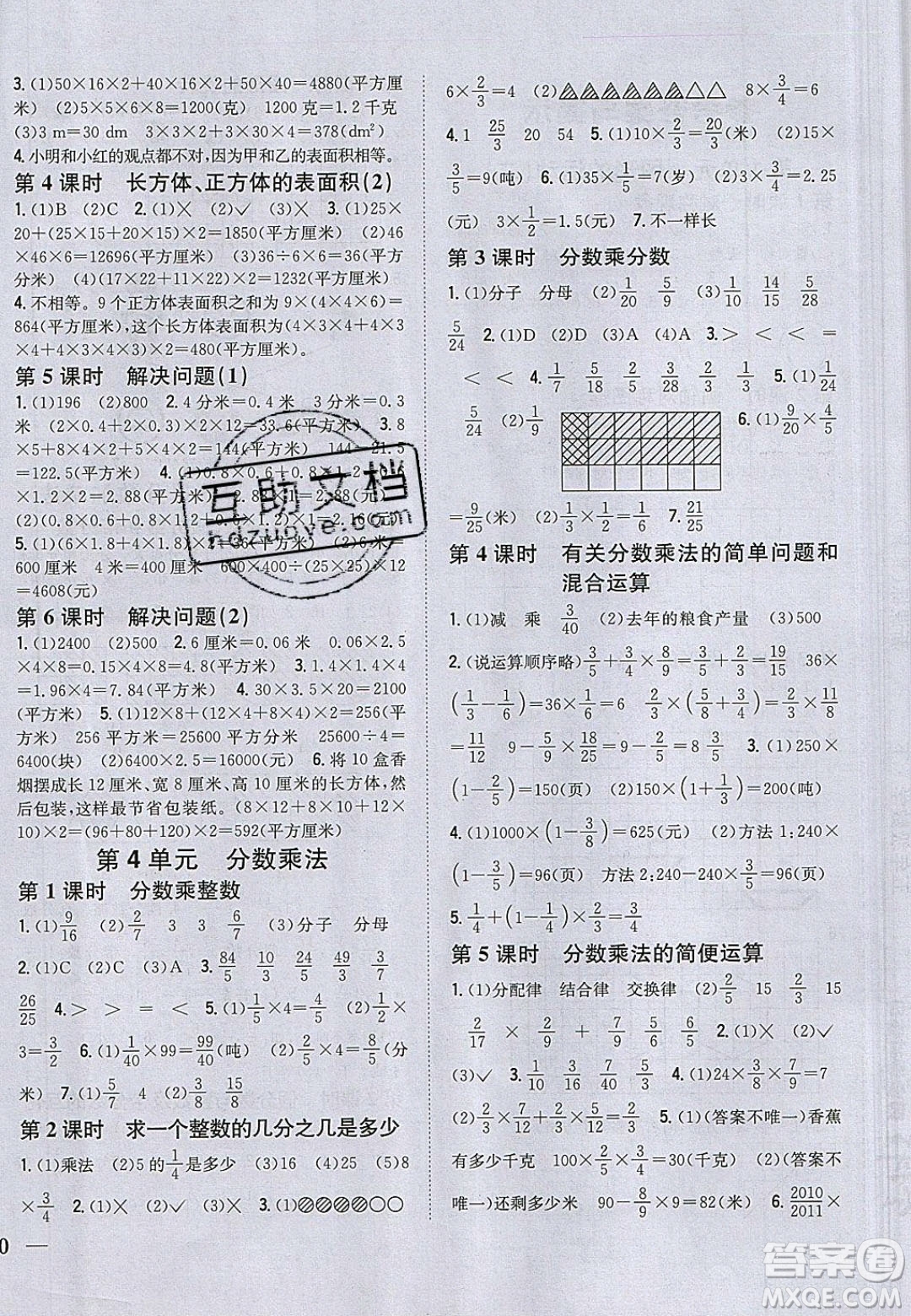 2020年春全科王同步課時(shí)練習(xí)五年級(jí)英語(yǔ)下冊(cè)冀教版答案
