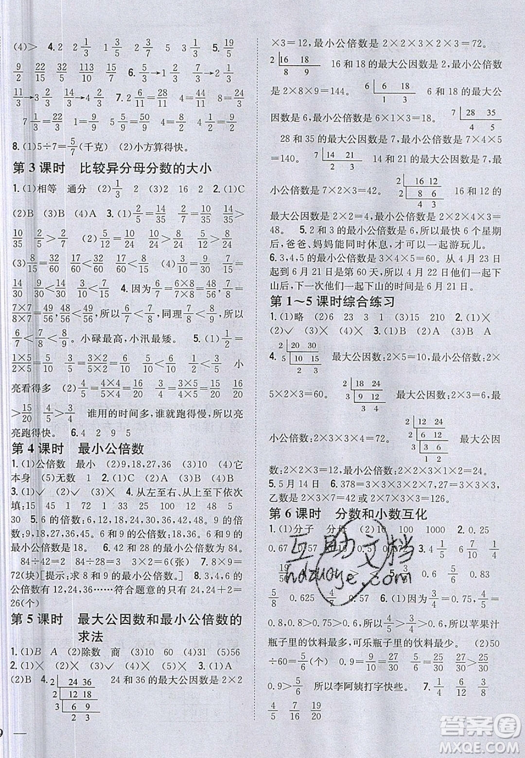 2020年春全科王同步課時(shí)練習(xí)五年級(jí)英語(yǔ)下冊(cè)冀教版答案