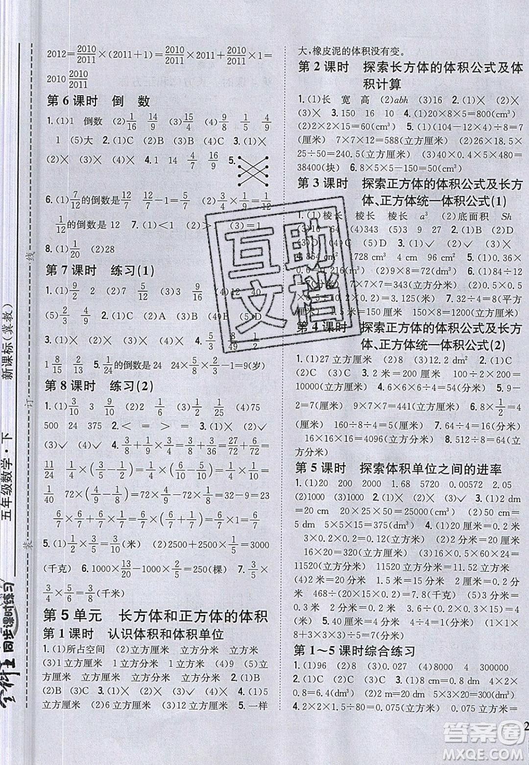 2020年春全科王同步課時(shí)練習(xí)五年級(jí)英語(yǔ)下冊(cè)冀教版答案