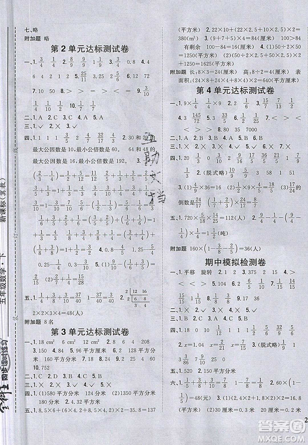 2020年春全科王同步課時(shí)練習(xí)五年級(jí)英語(yǔ)下冊(cè)冀教版答案