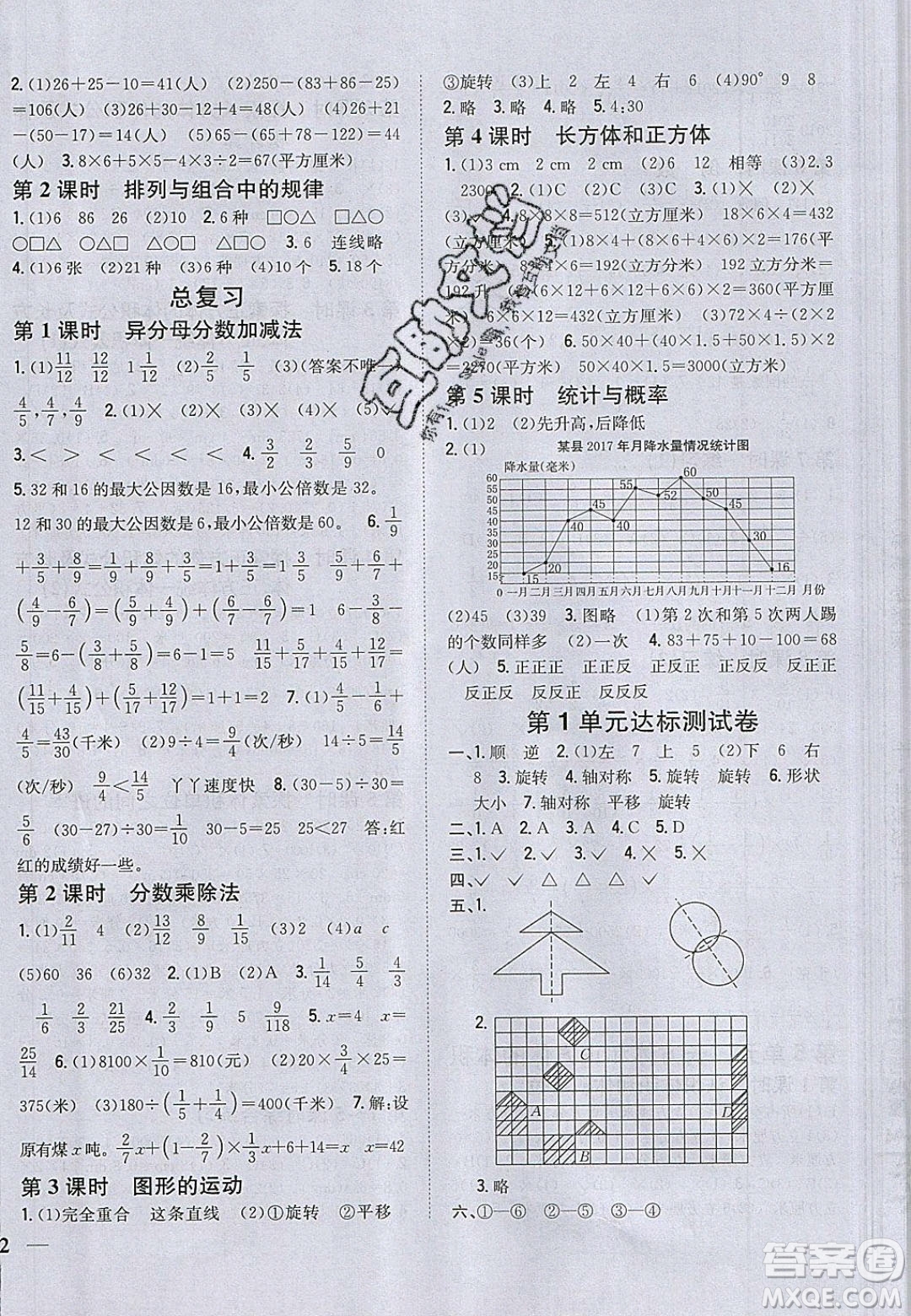 2020年春全科王同步課時(shí)練習(xí)五年級(jí)英語(yǔ)下冊(cè)冀教版答案