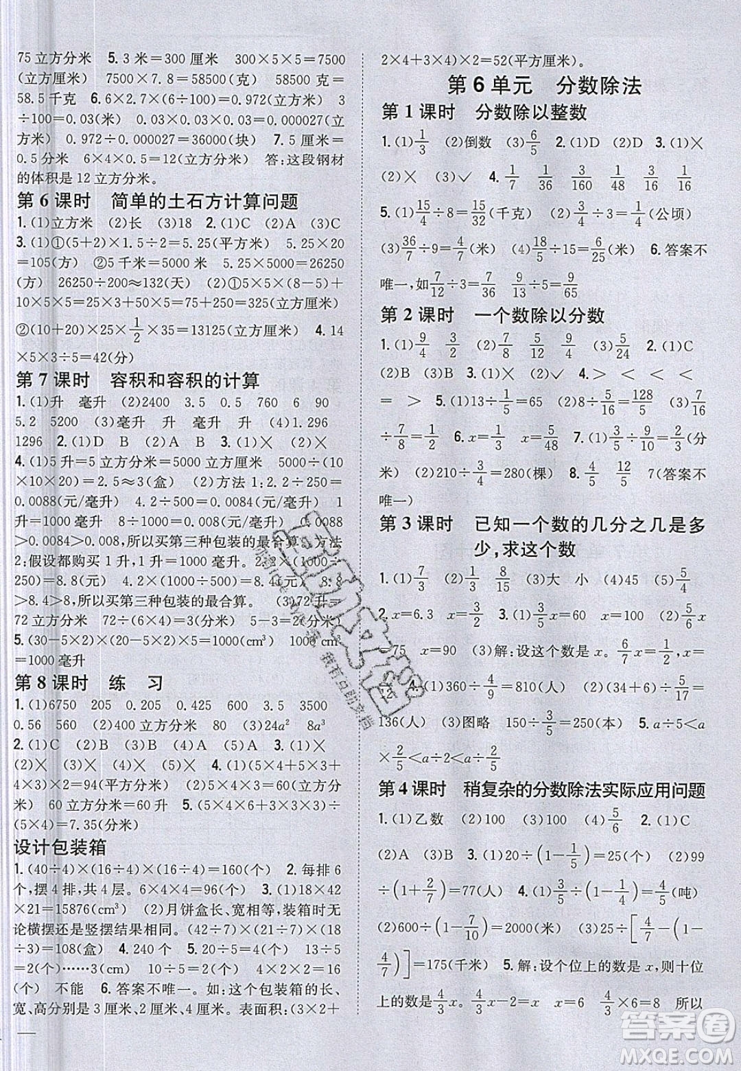 2020年春全科王同步課時(shí)練習(xí)五年級(jí)英語(yǔ)下冊(cè)冀教版答案