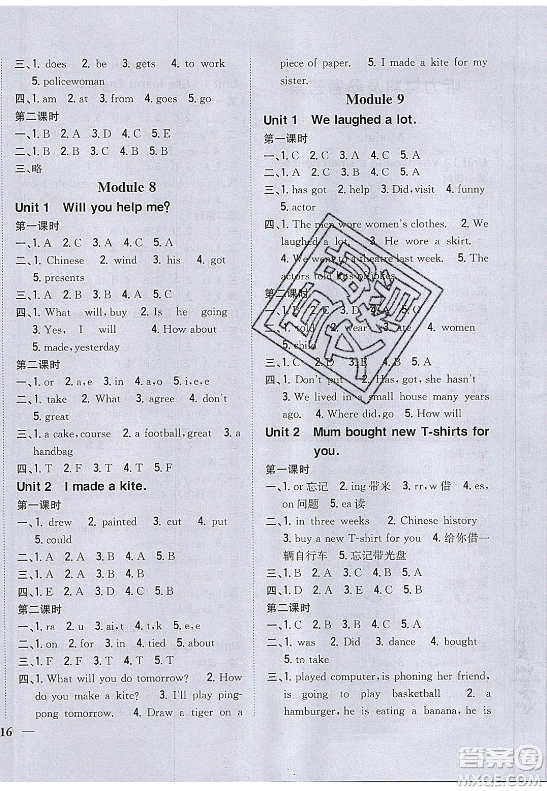 2020年春全科王同步課時練習五年級英語下冊外研版答案