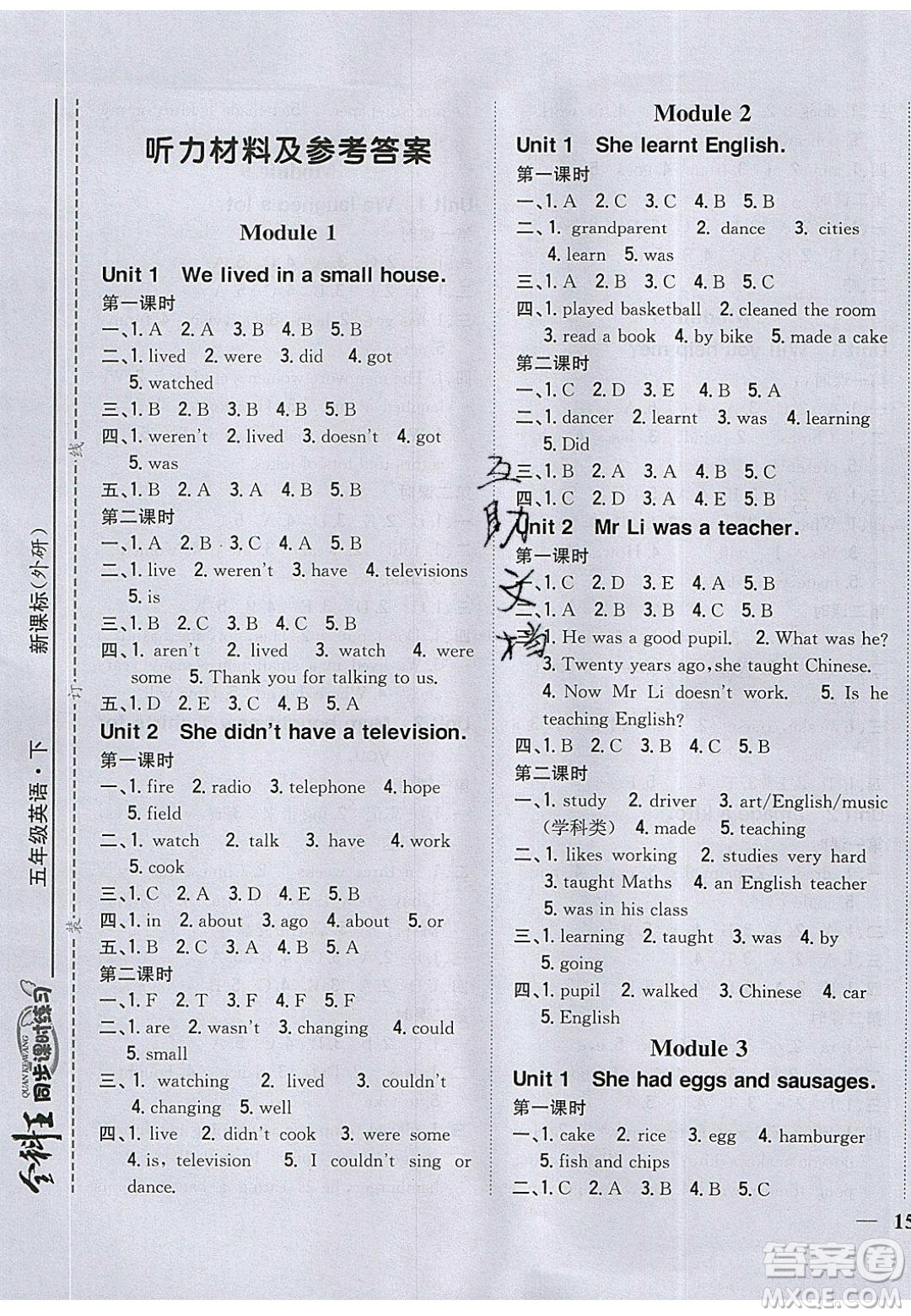 2020年春全科王同步課時練習五年級英語下冊外研版答案