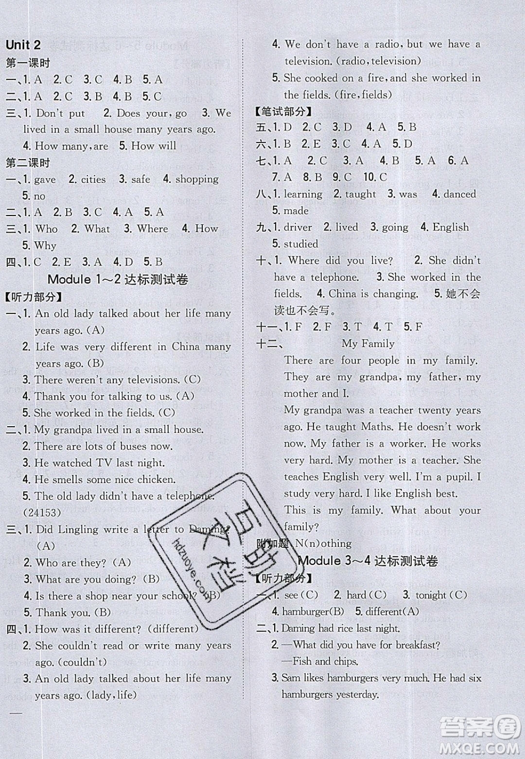 2020年春全科王同步課時練習五年級英語下冊外研版答案