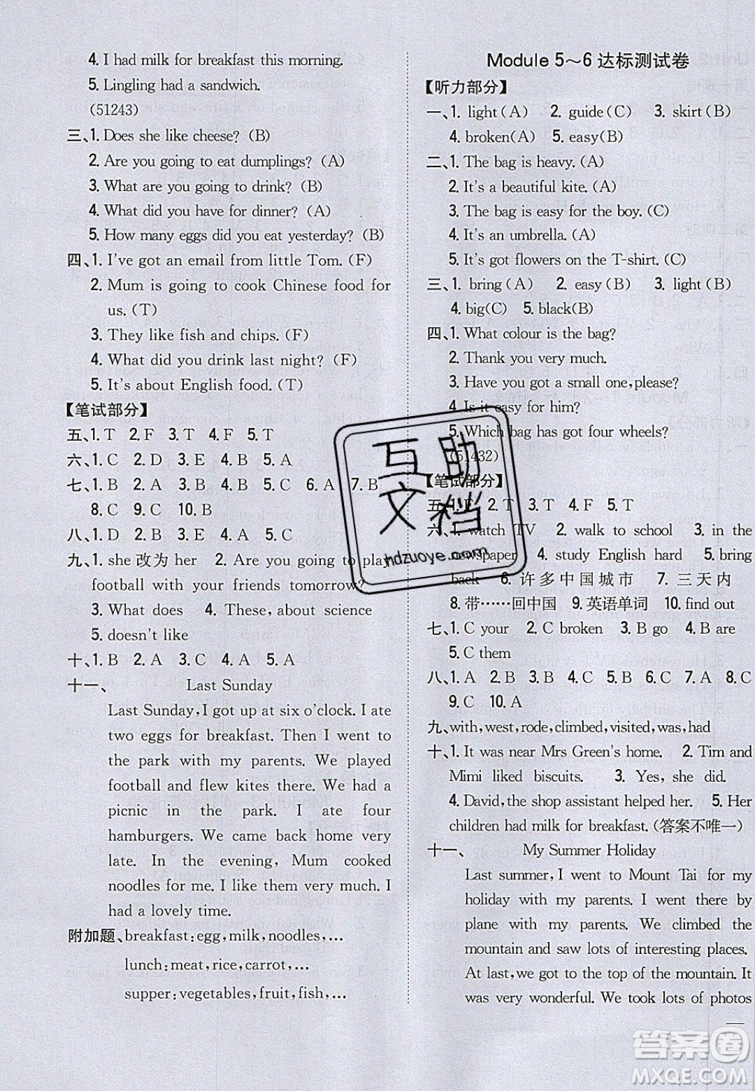 2020年春全科王同步課時練習五年級英語下冊外研版答案