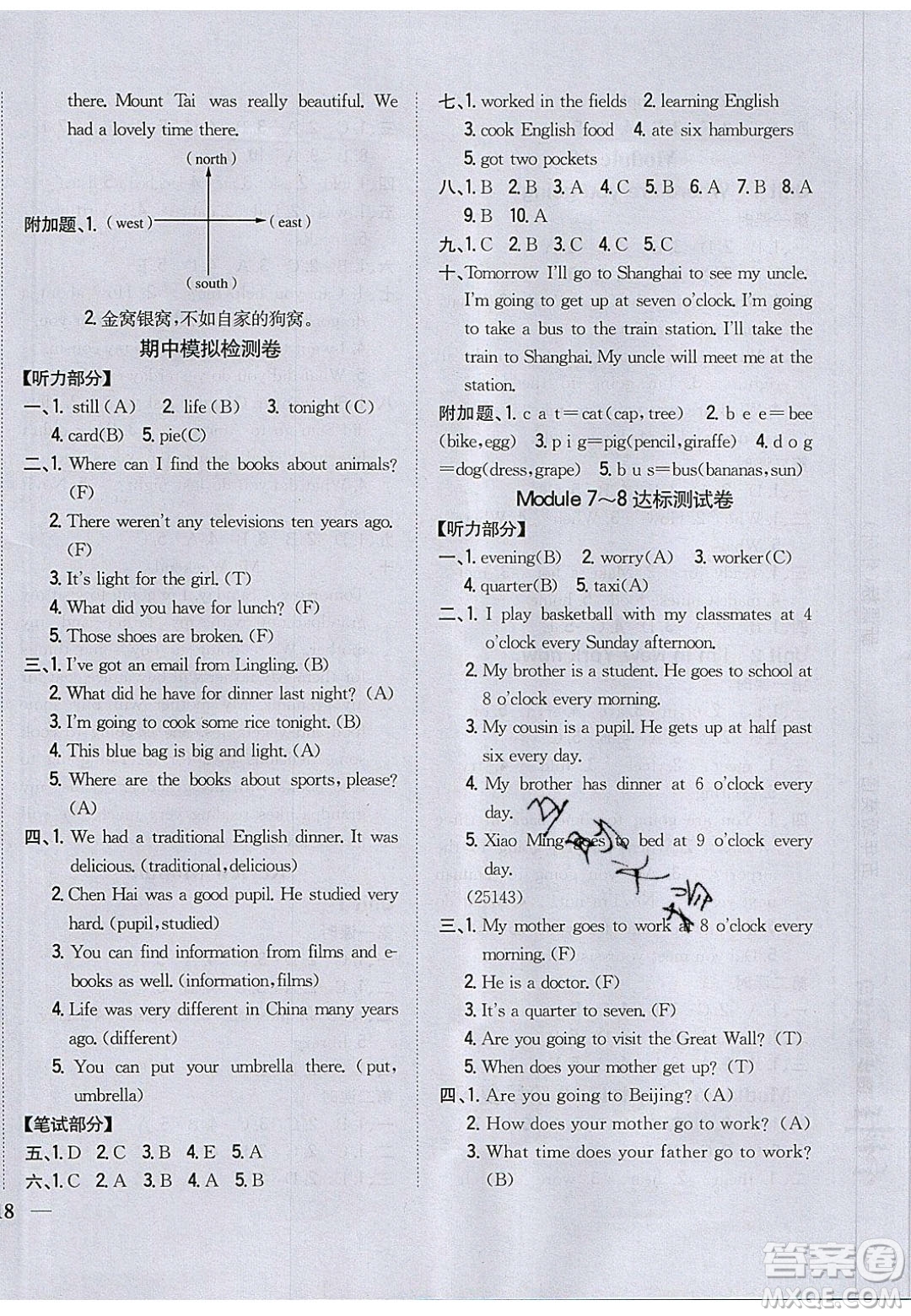 2020年春全科王同步課時練習五年級英語下冊外研版答案