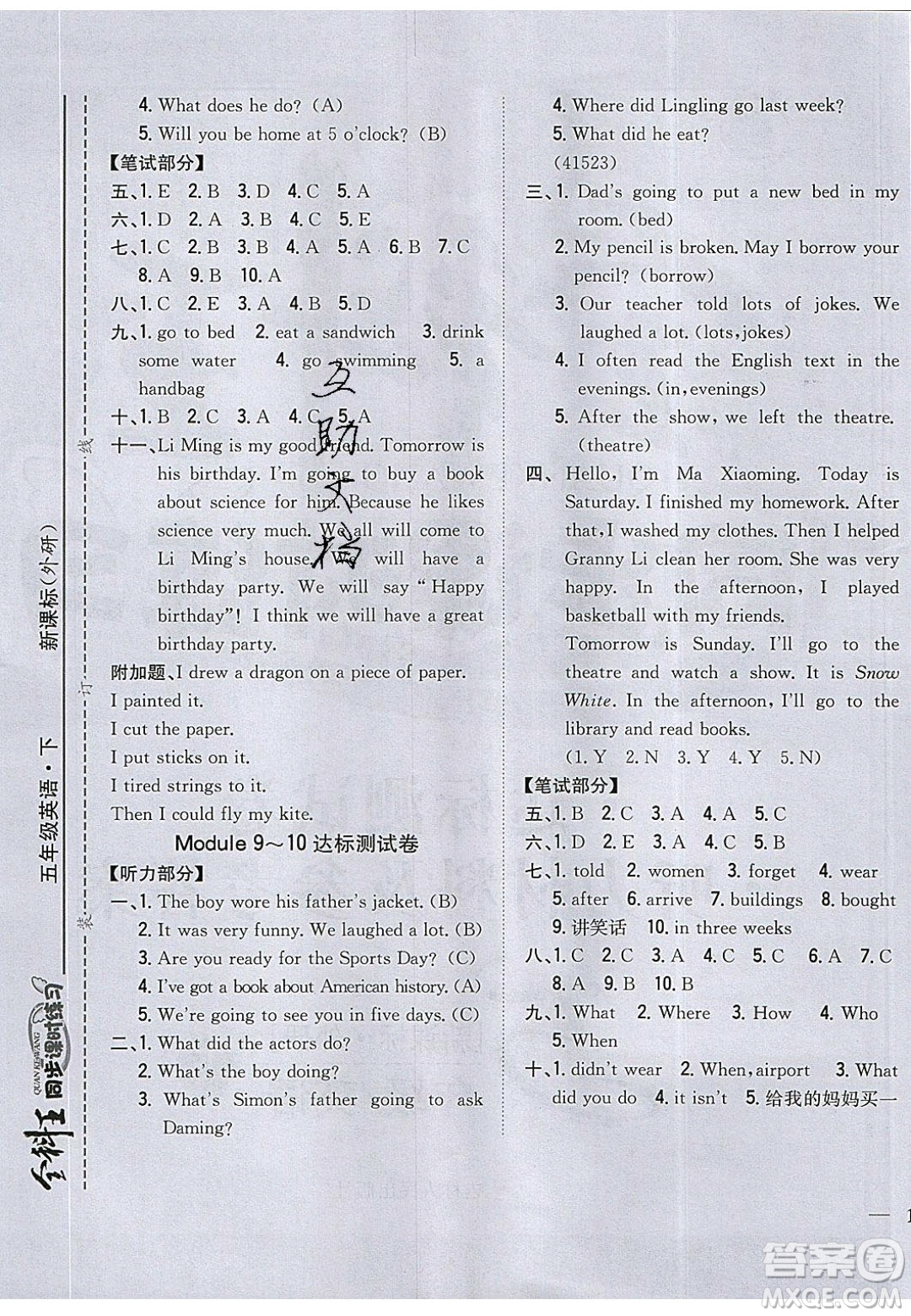 2020年春全科王同步課時練習五年級英語下冊外研版答案