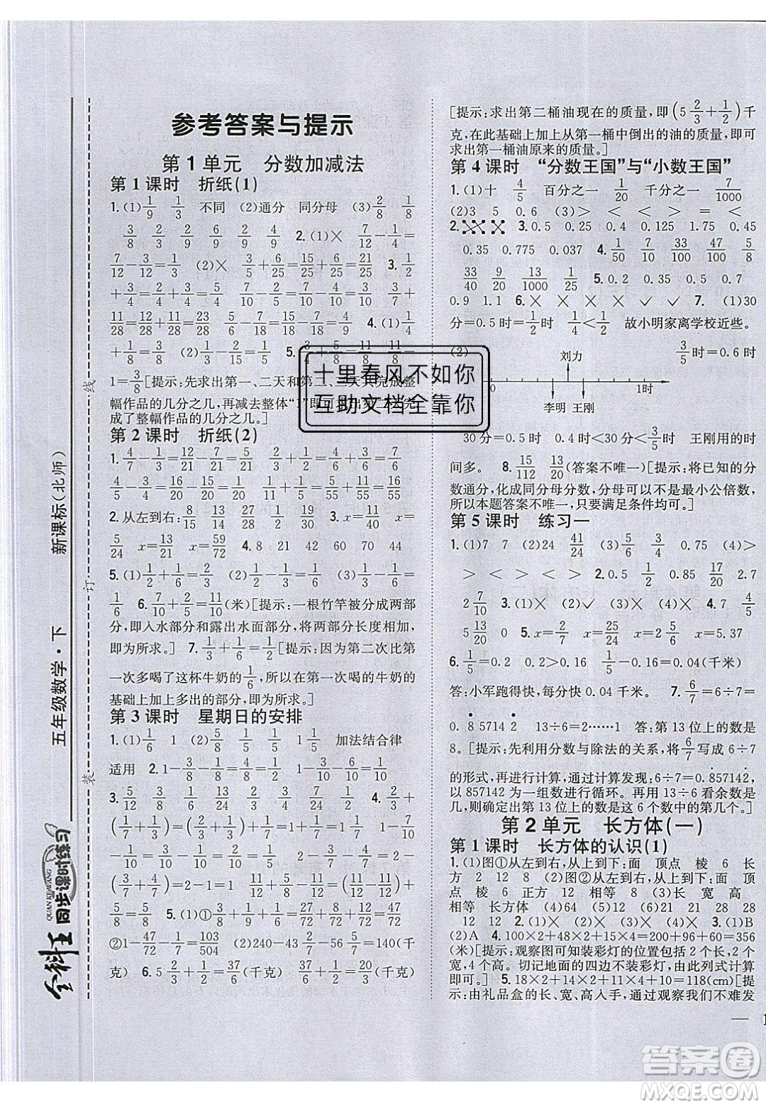 2020年春全科王同步課時(shí)練習(xí)五年級(jí)數(shù)學(xué)下冊北師大版答案