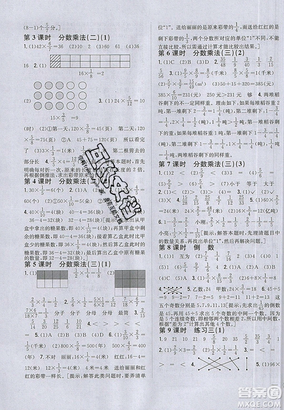 2020年春全科王同步課時(shí)練習(xí)五年級(jí)數(shù)學(xué)下冊北師大版答案