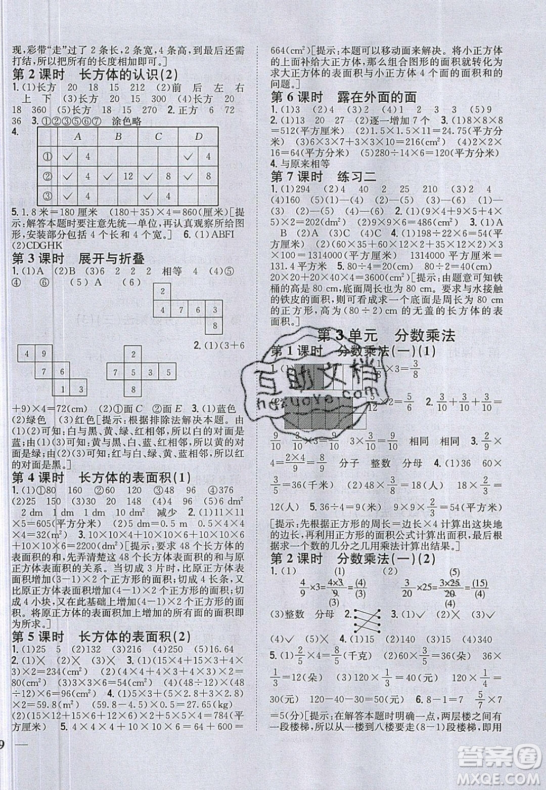 2020年春全科王同步課時(shí)練習(xí)五年級(jí)數(shù)學(xué)下冊北師大版答案