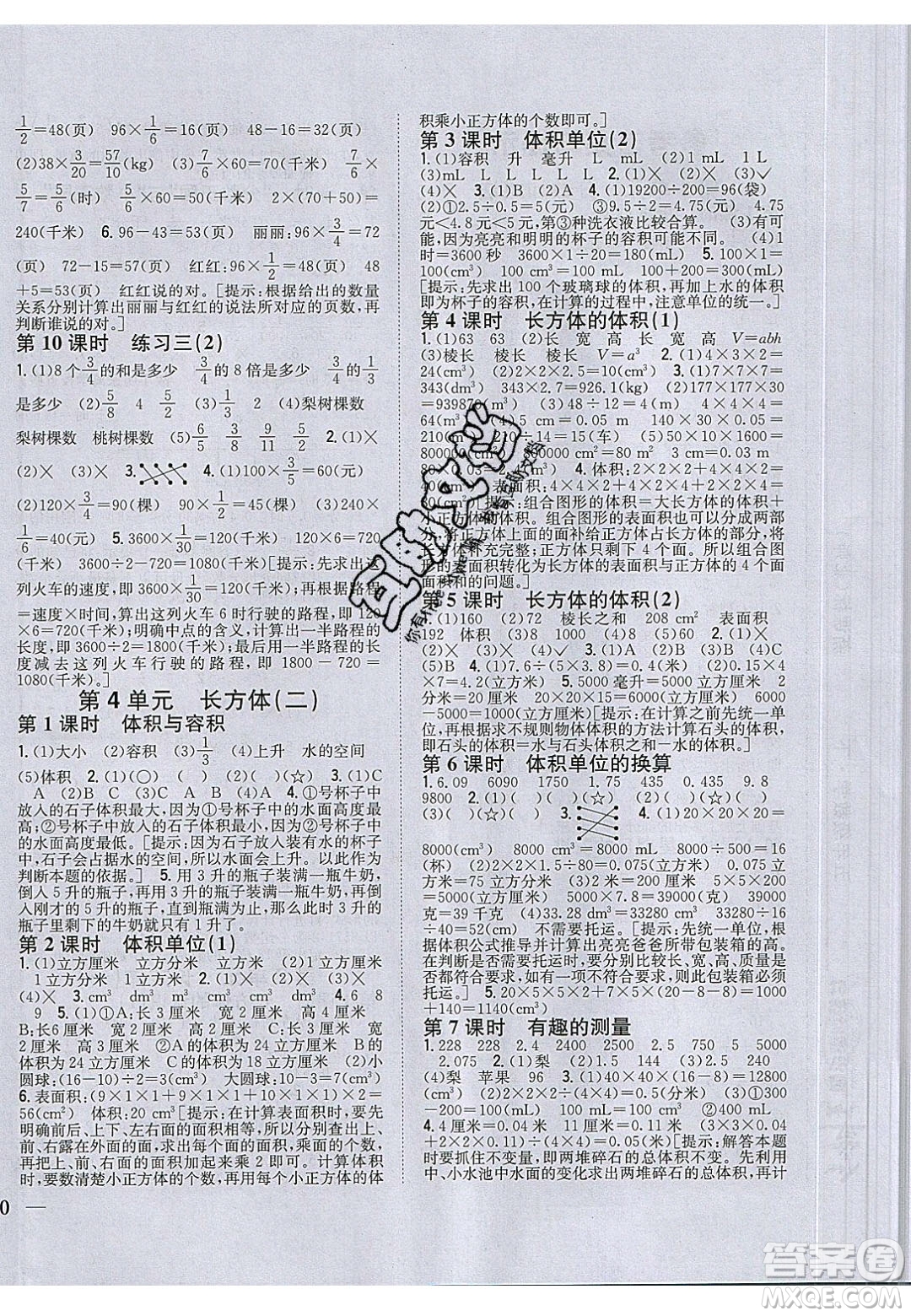 2020年春全科王同步課時(shí)練習(xí)五年級(jí)數(shù)學(xué)下冊北師大版答案