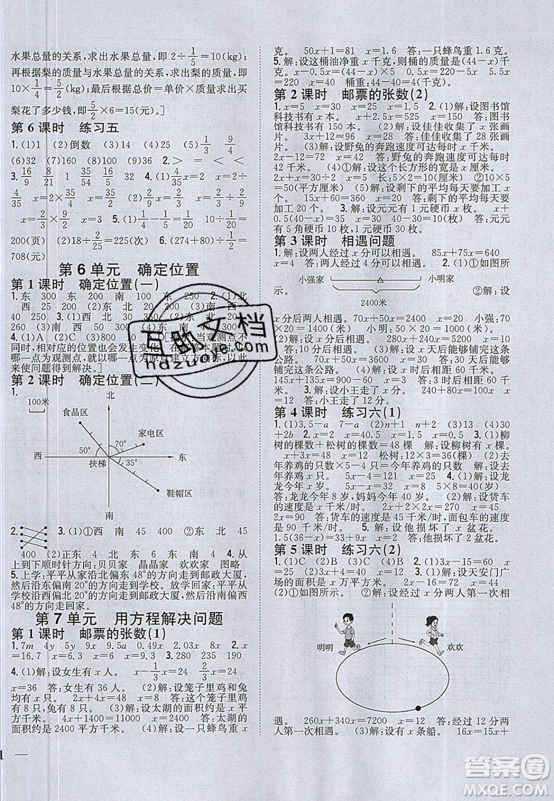 2020年春全科王同步課時(shí)練習(xí)五年級(jí)數(shù)學(xué)下冊北師大版答案