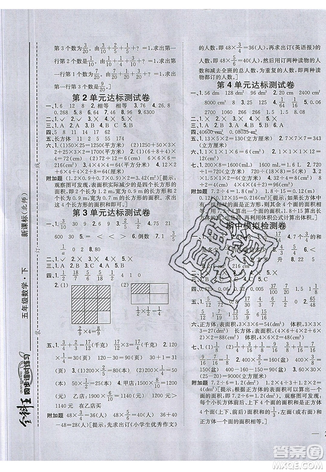 2020年春全科王同步課時(shí)練習(xí)五年級(jí)數(shù)學(xué)下冊北師大版答案