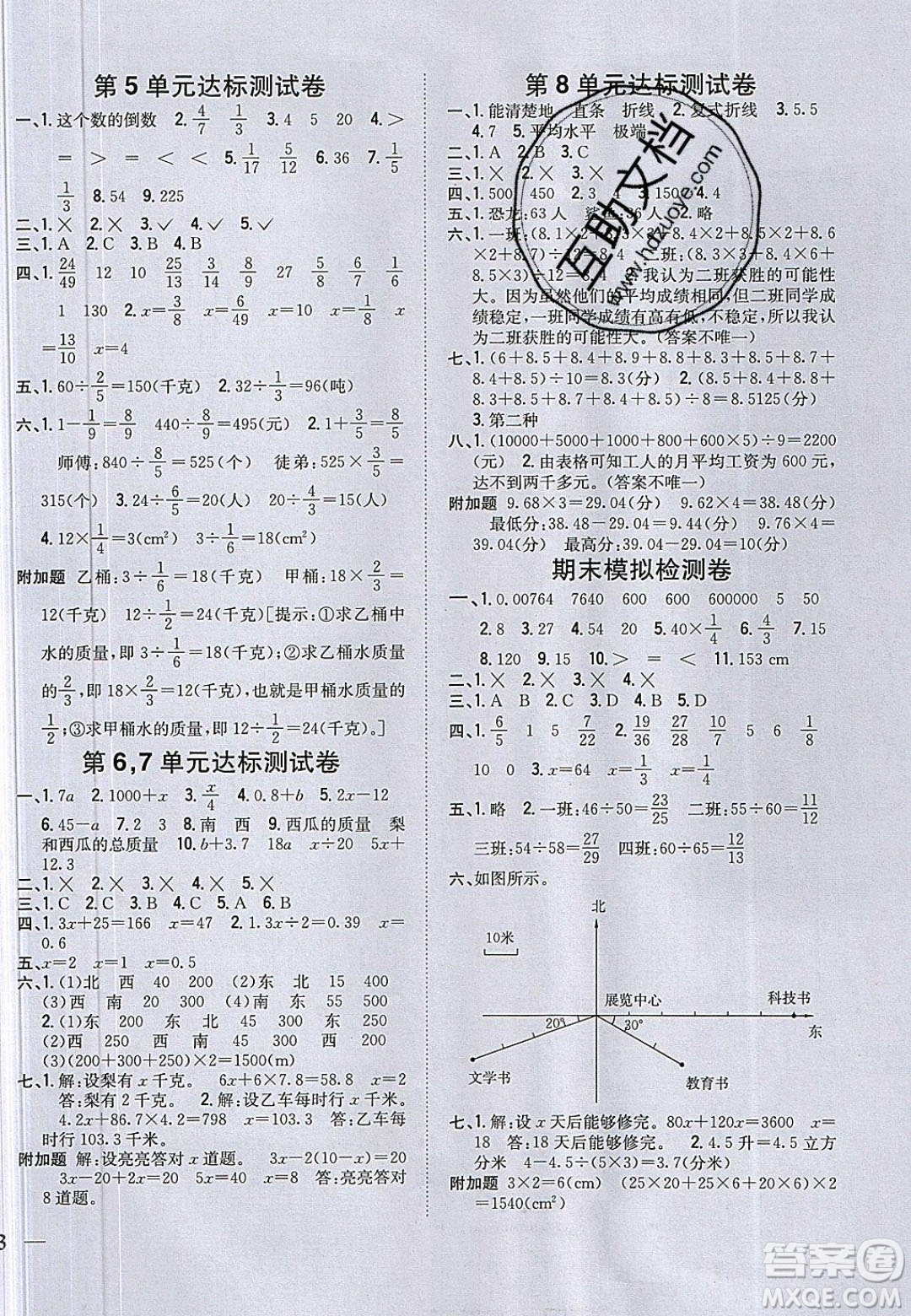 2020年春全科王同步課時(shí)練習(xí)五年級(jí)數(shù)學(xué)下冊北師大版答案