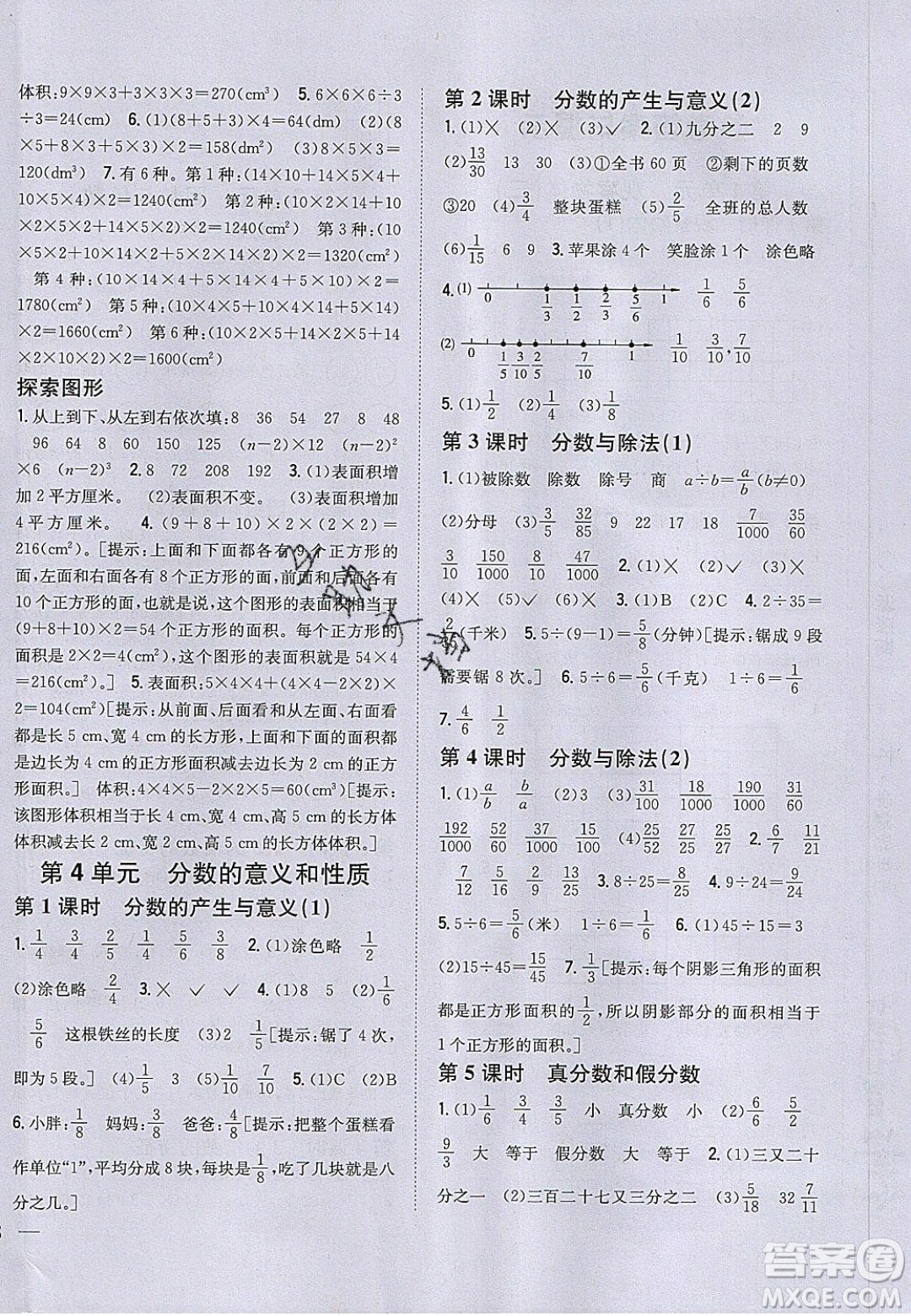 吉林人民出版社2020全科王同步課時(shí)練習(xí)五年級(jí)數(shù)學(xué)下冊(cè)人教版答案
