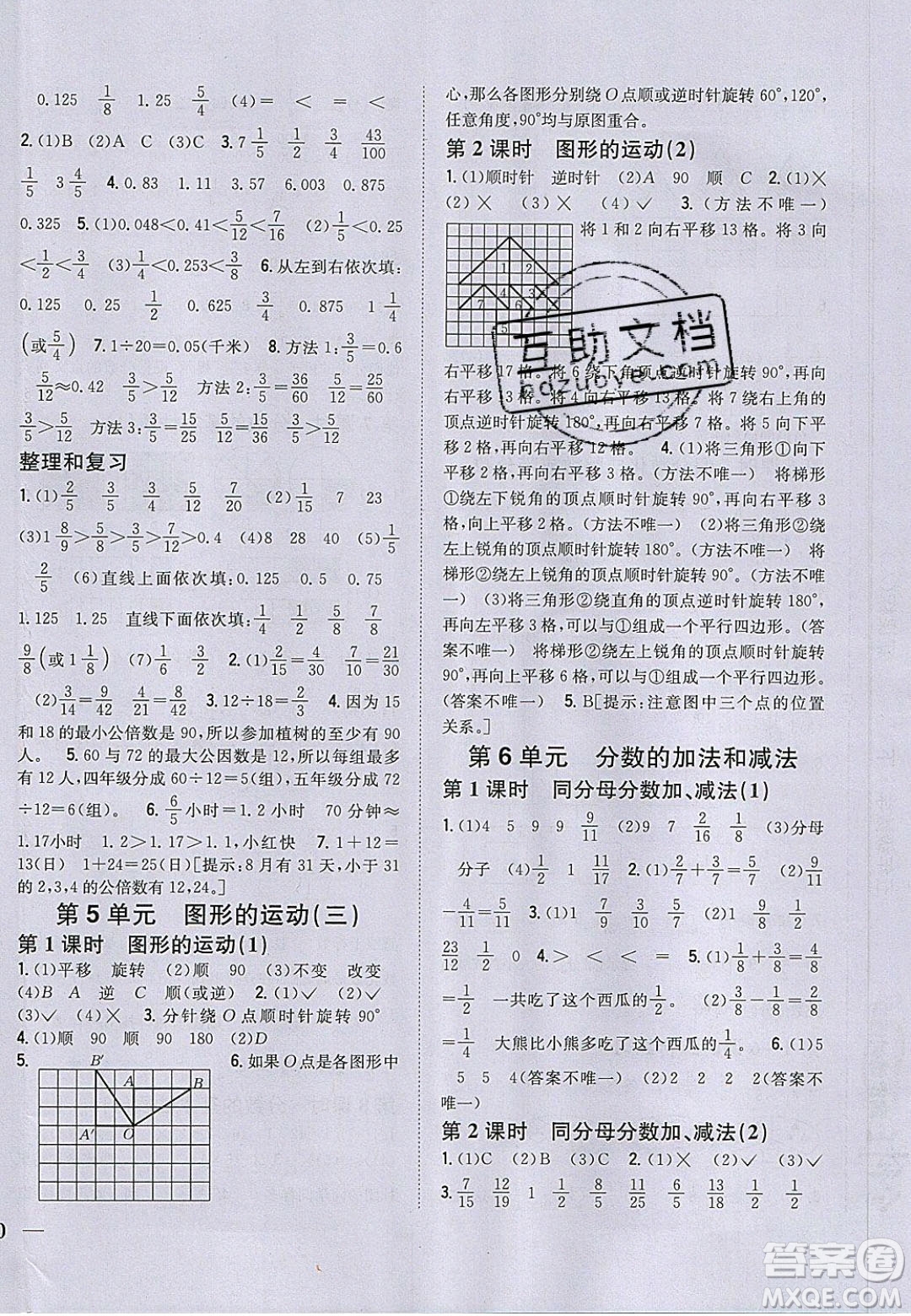 吉林人民出版社2020全科王同步課時(shí)練習(xí)五年級(jí)數(shù)學(xué)下冊(cè)人教版答案