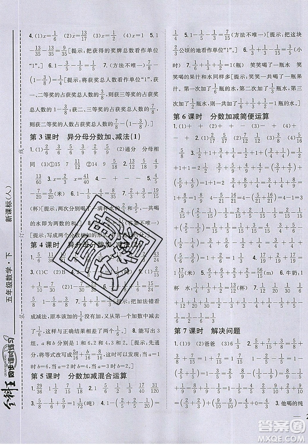 吉林人民出版社2020全科王同步課時(shí)練習(xí)五年級(jí)數(shù)學(xué)下冊(cè)人教版答案