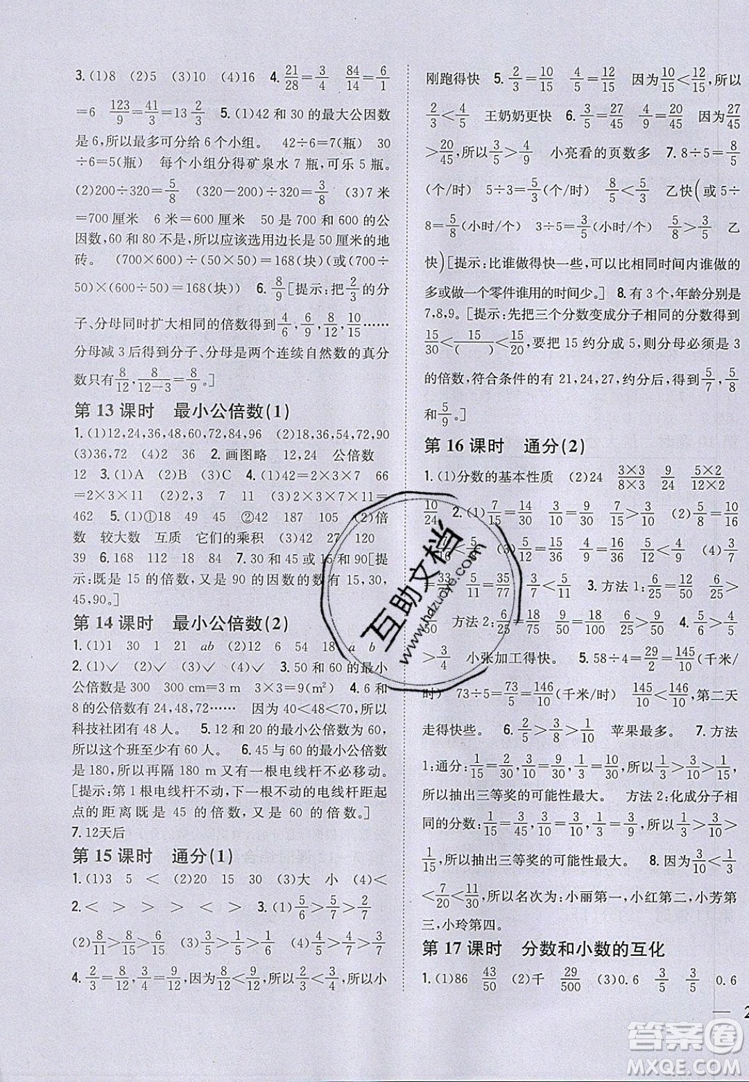 吉林人民出版社2020全科王同步課時(shí)練習(xí)五年級(jí)數(shù)學(xué)下冊(cè)人教版答案