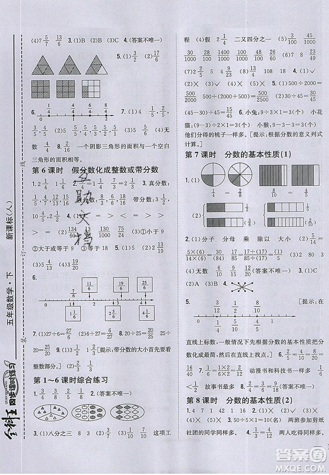 吉林人民出版社2020全科王同步課時(shí)練習(xí)五年級(jí)數(shù)學(xué)下冊(cè)人教版答案