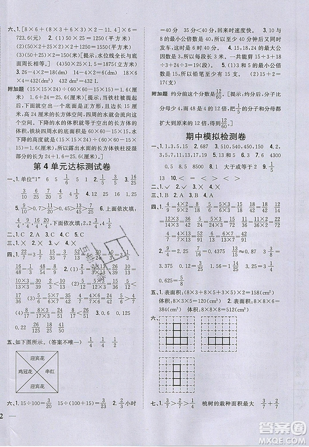 吉林人民出版社2020全科王同步課時(shí)練習(xí)五年級(jí)數(shù)學(xué)下冊(cè)人教版答案