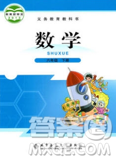 2020年春義務(wù)教育教科書(shū)六年級(jí)數(shù)學(xué)下冊(cè)北師大版教材課后習(xí)題答案