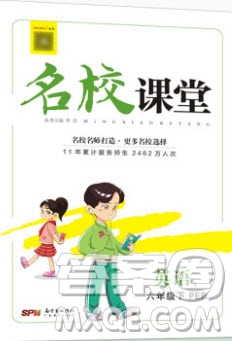 廣東經(jīng)濟(jì)出版社2020年春名校課堂六年級英語下冊人教PEP版答案