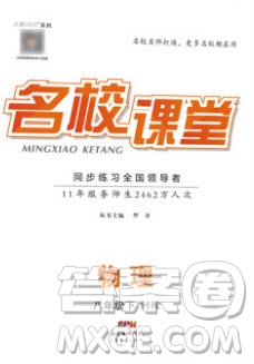 2020年春名校課堂八年級物理下冊滬科版答案