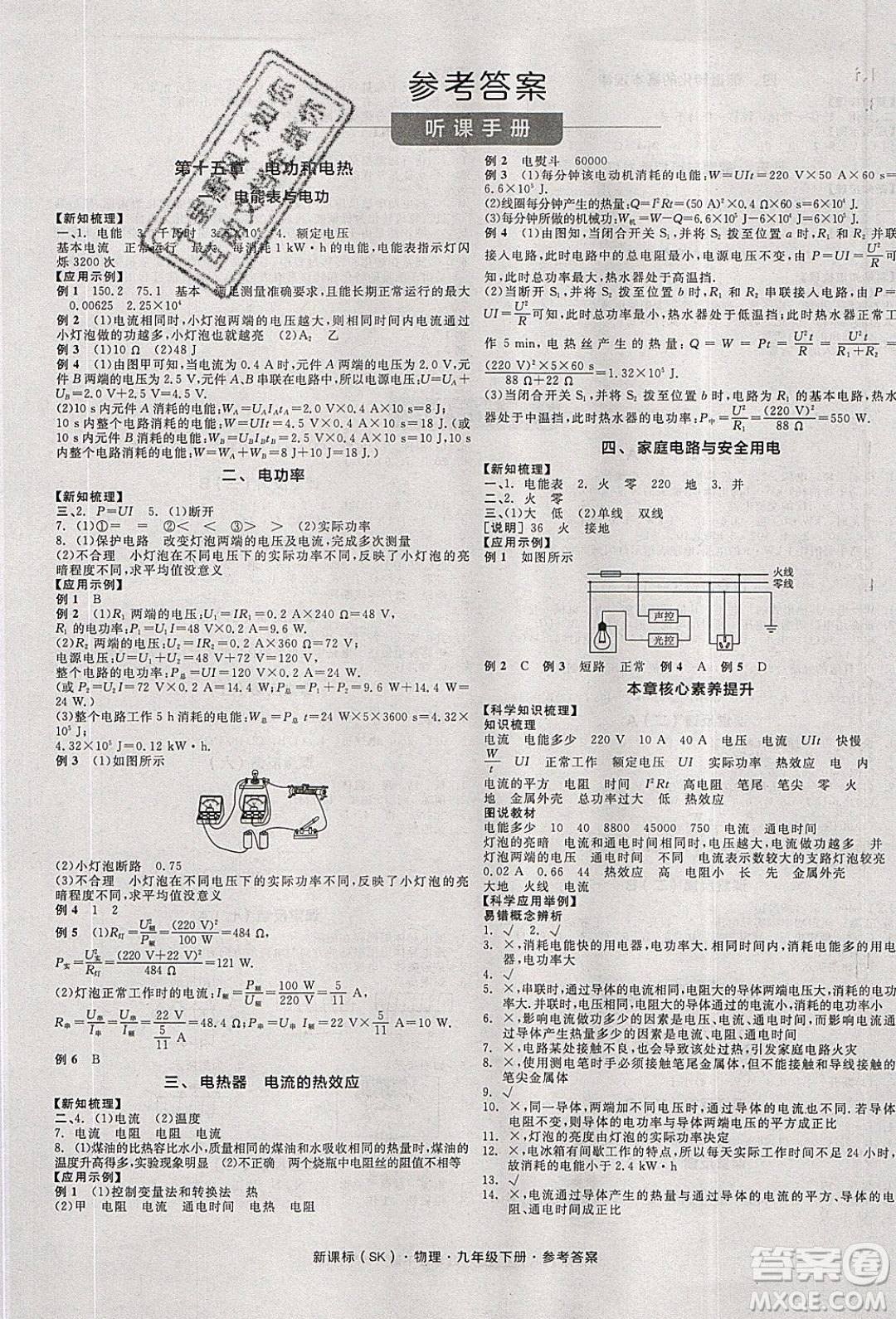 陽光出版社2020年全品學(xué)練考物理九年級下冊新課標(biāo)SK蘇科版答案
