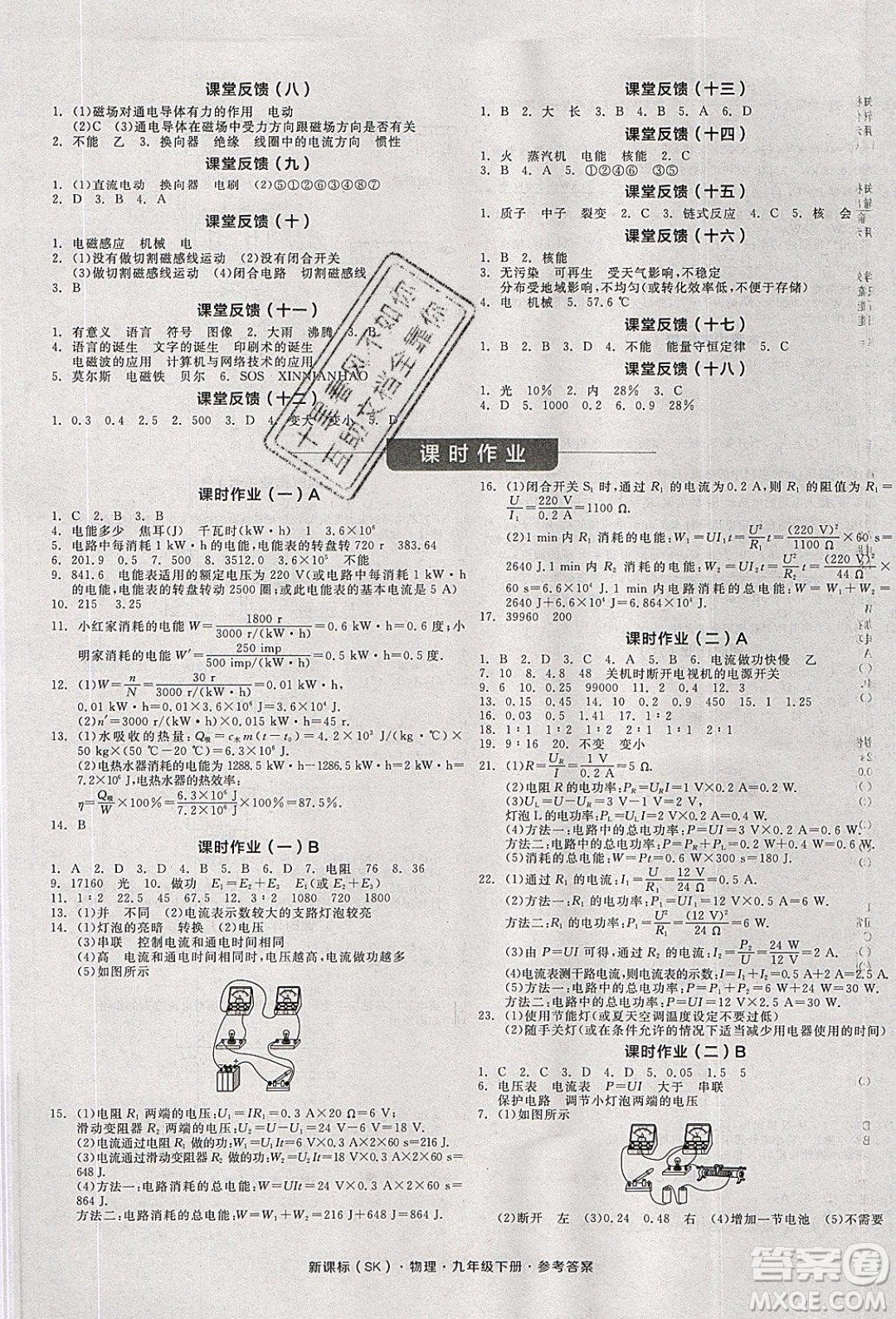 陽光出版社2020年全品學(xué)練考物理九年級下冊新課標(biāo)SK蘇科版答案