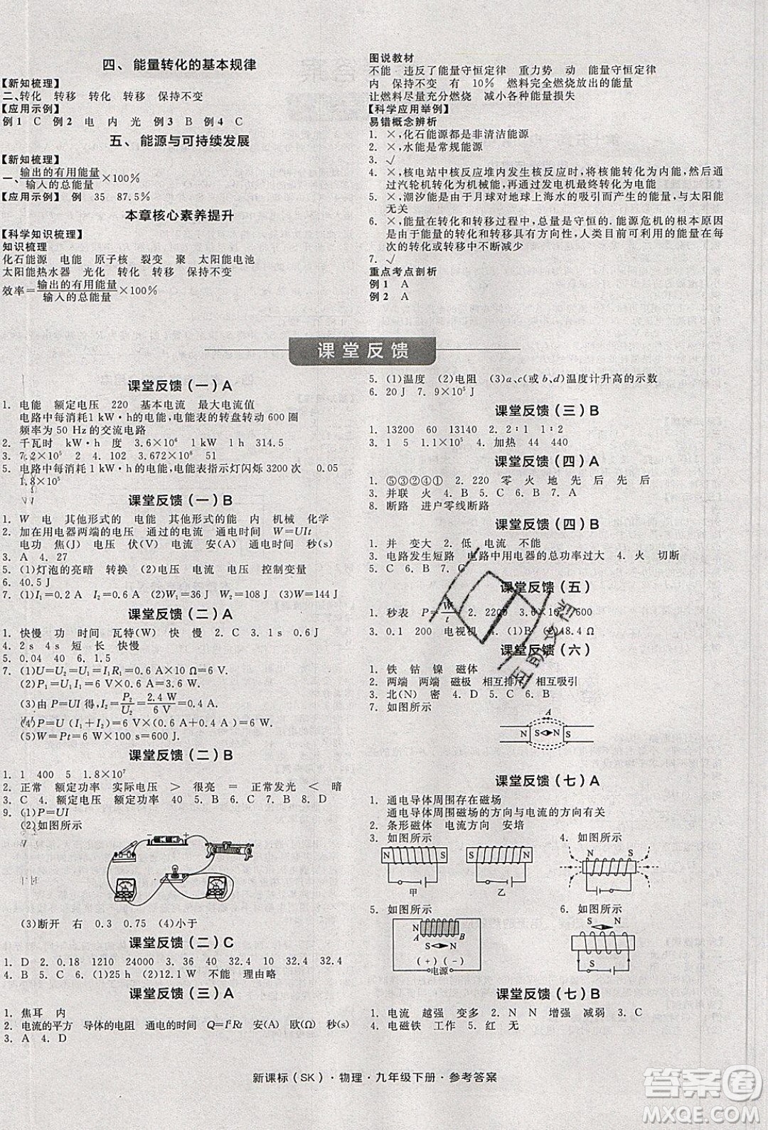 陽光出版社2020年全品學(xué)練考物理九年級下冊新課標(biāo)SK蘇科版答案
