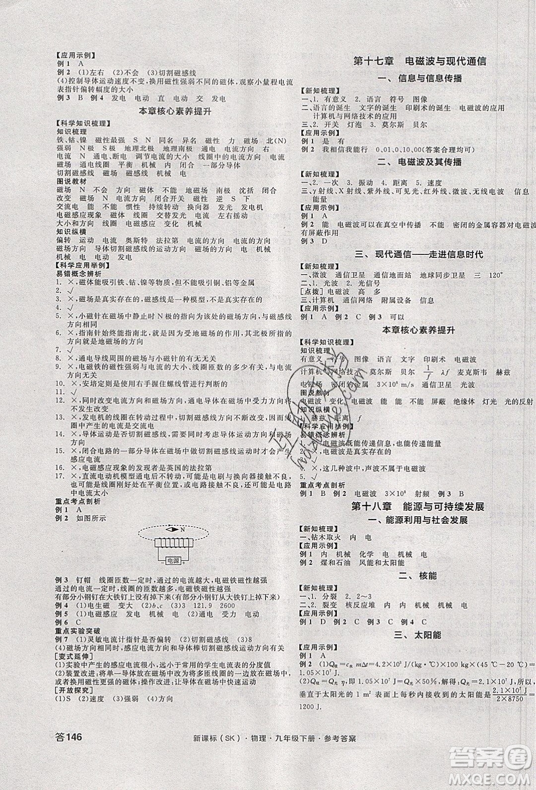 陽光出版社2020年全品學(xué)練考物理九年級下冊新課標(biāo)SK蘇科版答案
