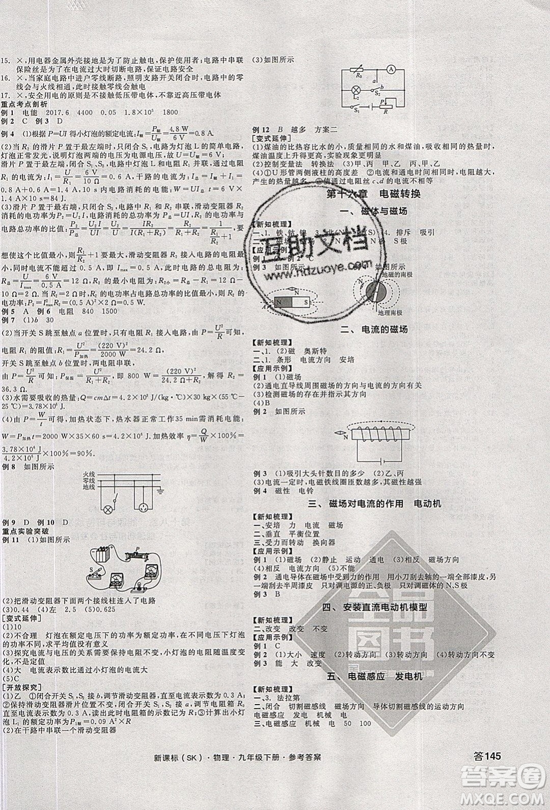 陽光出版社2020年全品學(xué)練考物理九年級下冊新課標(biāo)SK蘇科版答案