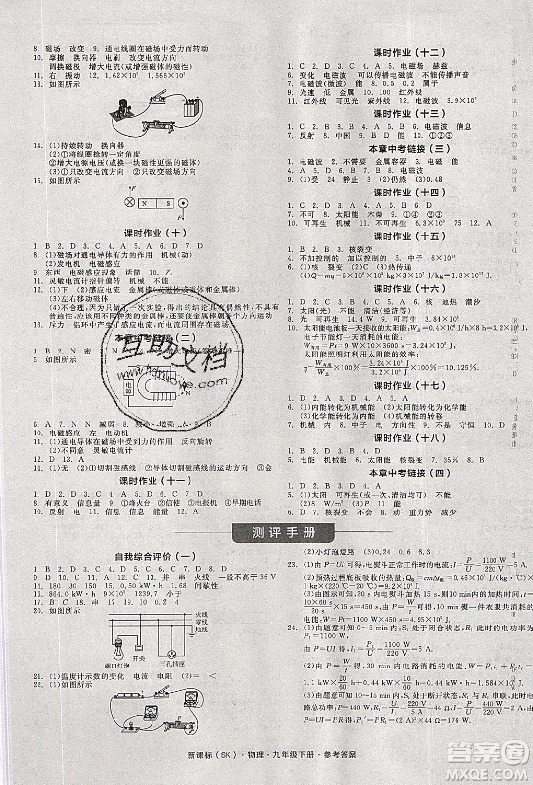 陽光出版社2020年全品學(xué)練考物理九年級下冊新課標(biāo)SK蘇科版答案