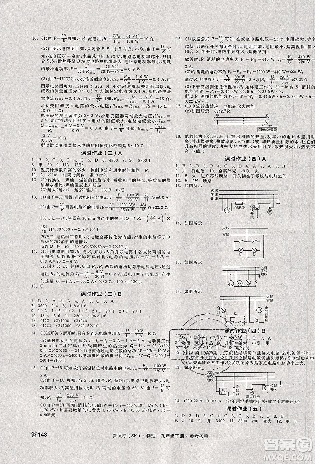 陽光出版社2020年全品學(xué)練考物理九年級下冊新課標(biāo)SK蘇科版答案