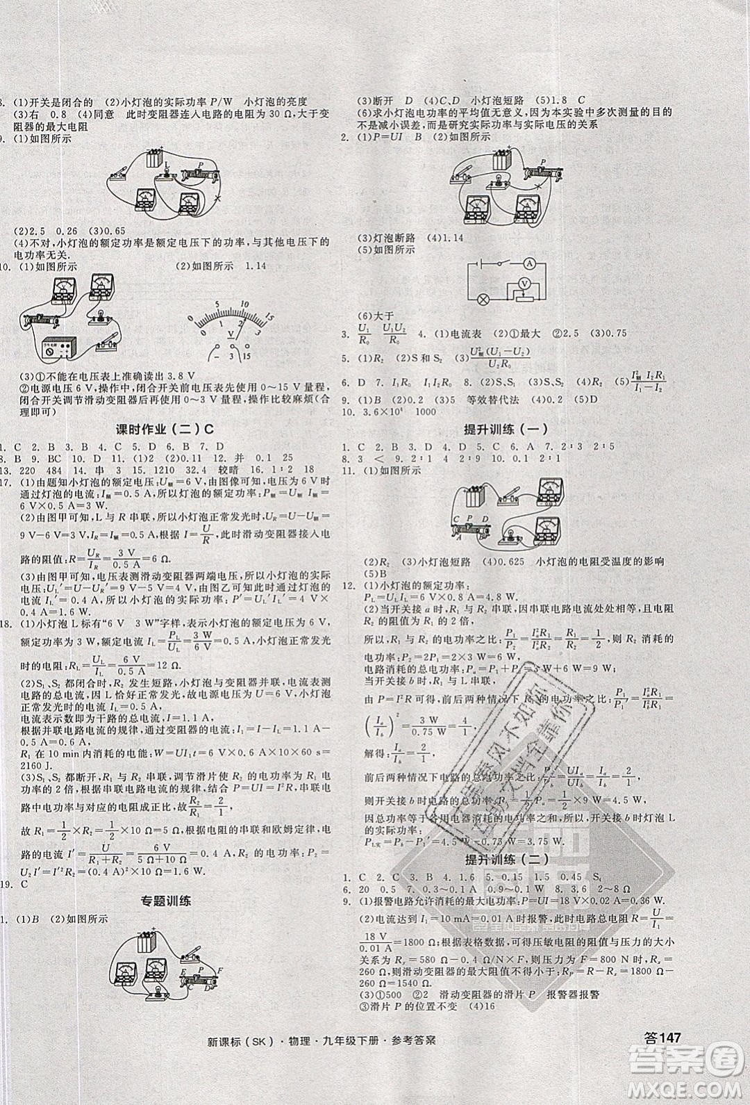 陽光出版社2020年全品學(xué)練考物理九年級下冊新課標(biāo)SK蘇科版答案