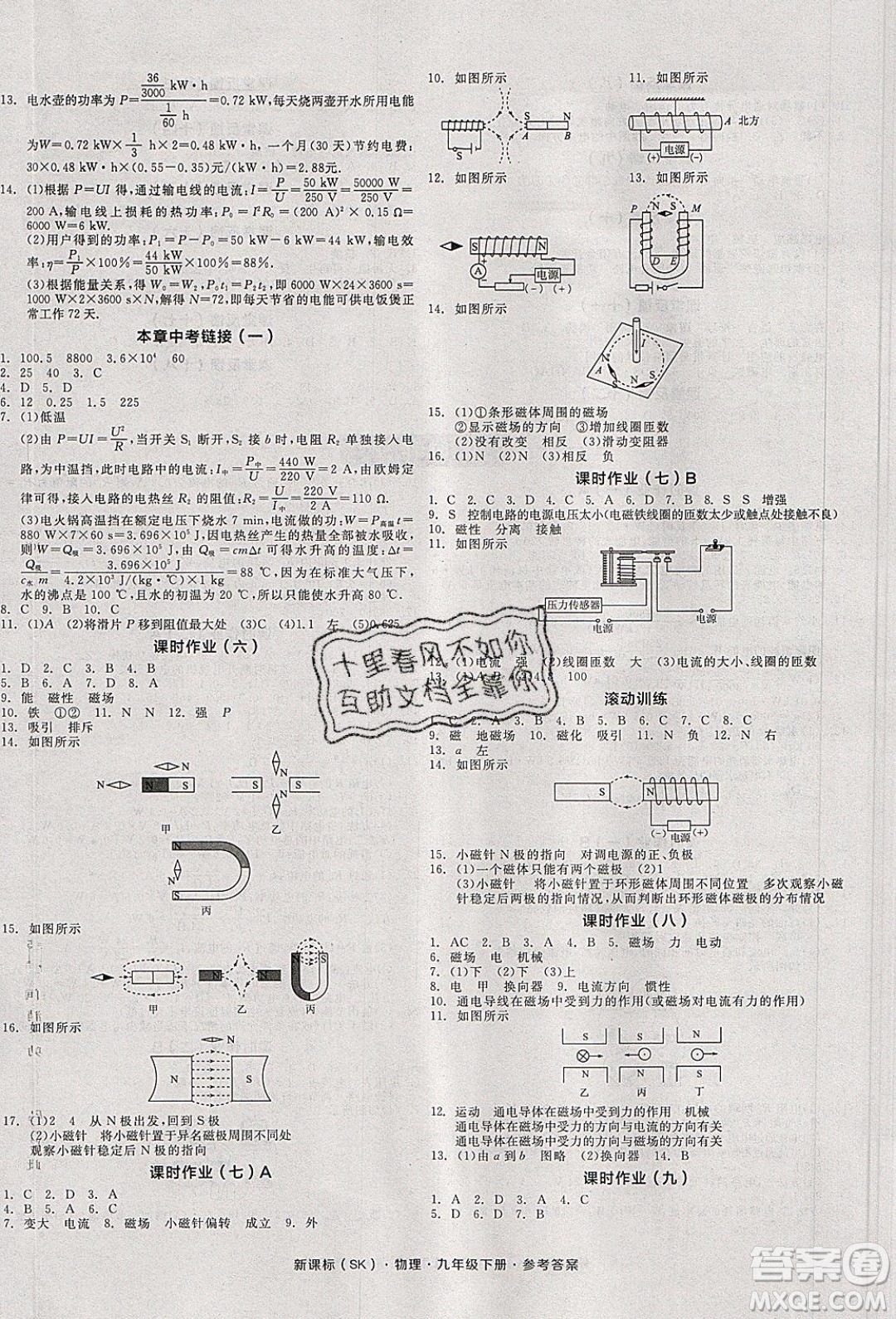 陽光出版社2020年全品學(xué)練考物理九年級下冊新課標(biāo)SK蘇科版答案