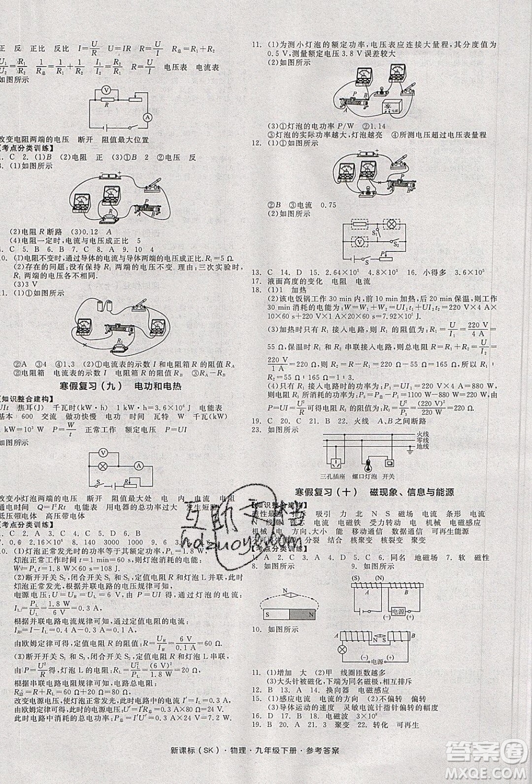 陽光出版社2020年全品學(xué)練考物理九年級下冊新課標(biāo)SK蘇科版答案