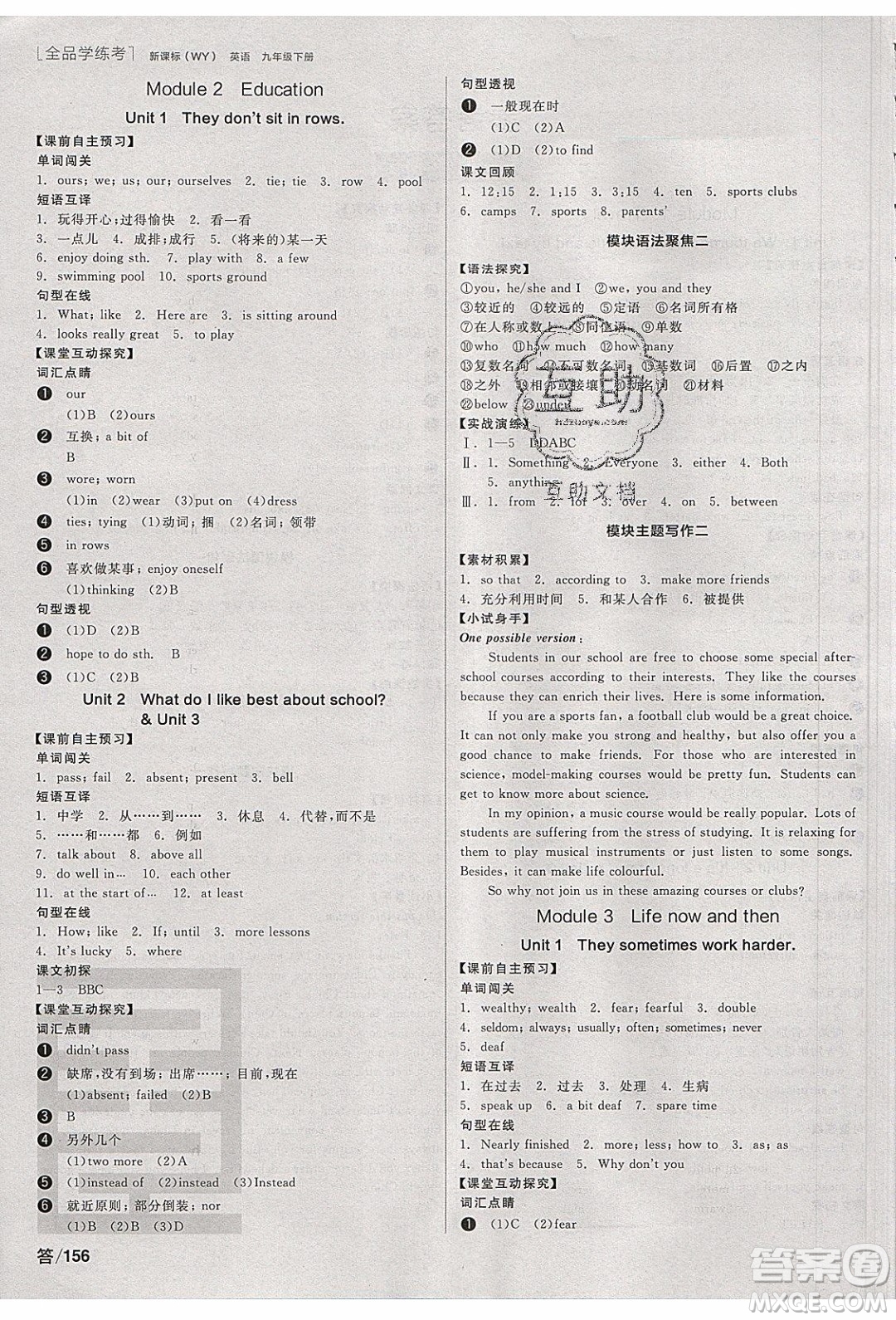 陽光出版社2020年全品學(xué)練考英語九年級下冊新課標(biāo)WY外研版答案