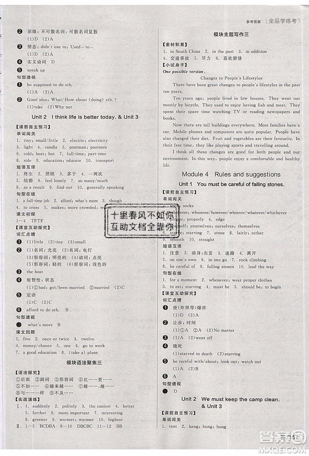 陽光出版社2020年全品學(xué)練考英語九年級下冊新課標(biāo)WY外研版答案