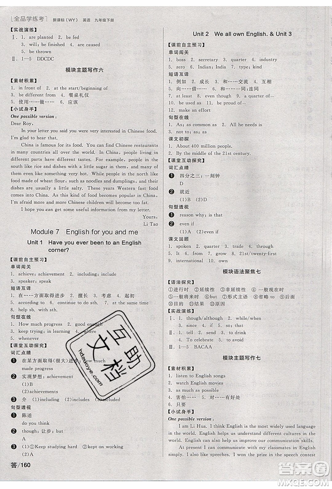 陽光出版社2020年全品學(xué)練考英語九年級下冊新課標(biāo)WY外研版答案