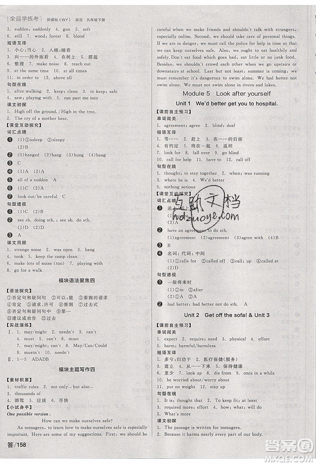 陽光出版社2020年全品學(xué)練考英語九年級下冊新課標(biāo)WY外研版答案