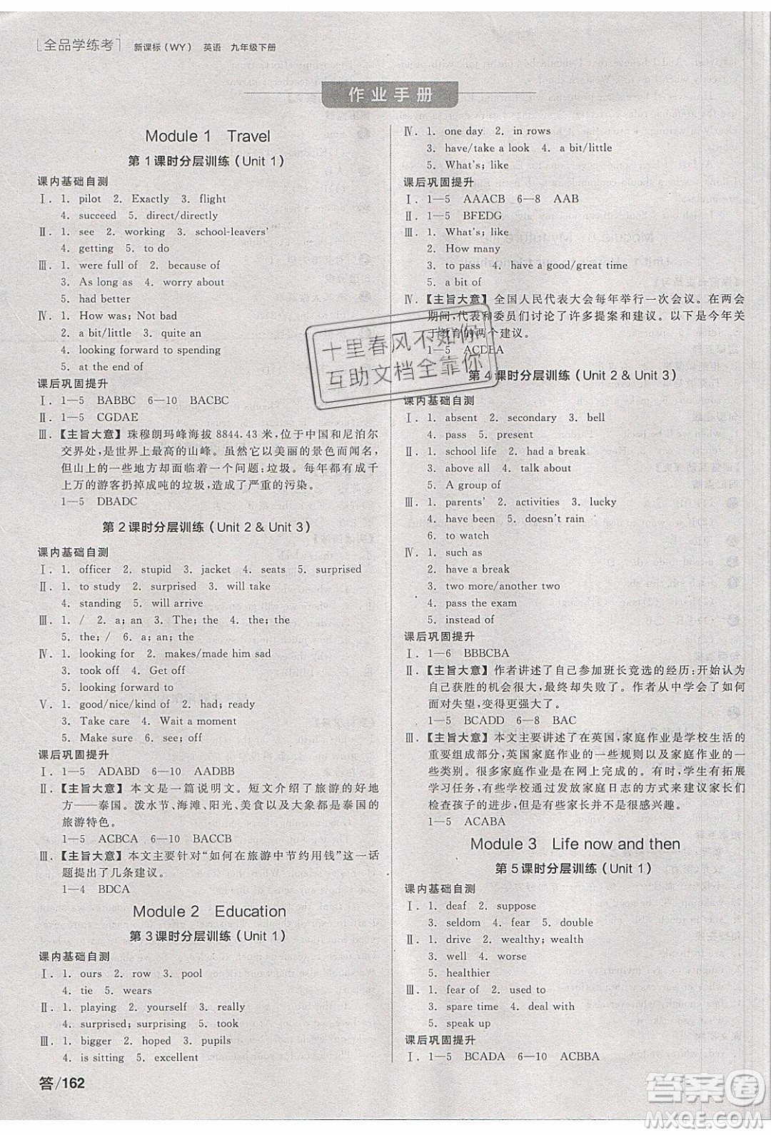 陽光出版社2020年全品學(xué)練考英語九年級下冊新課標(biāo)WY外研版答案