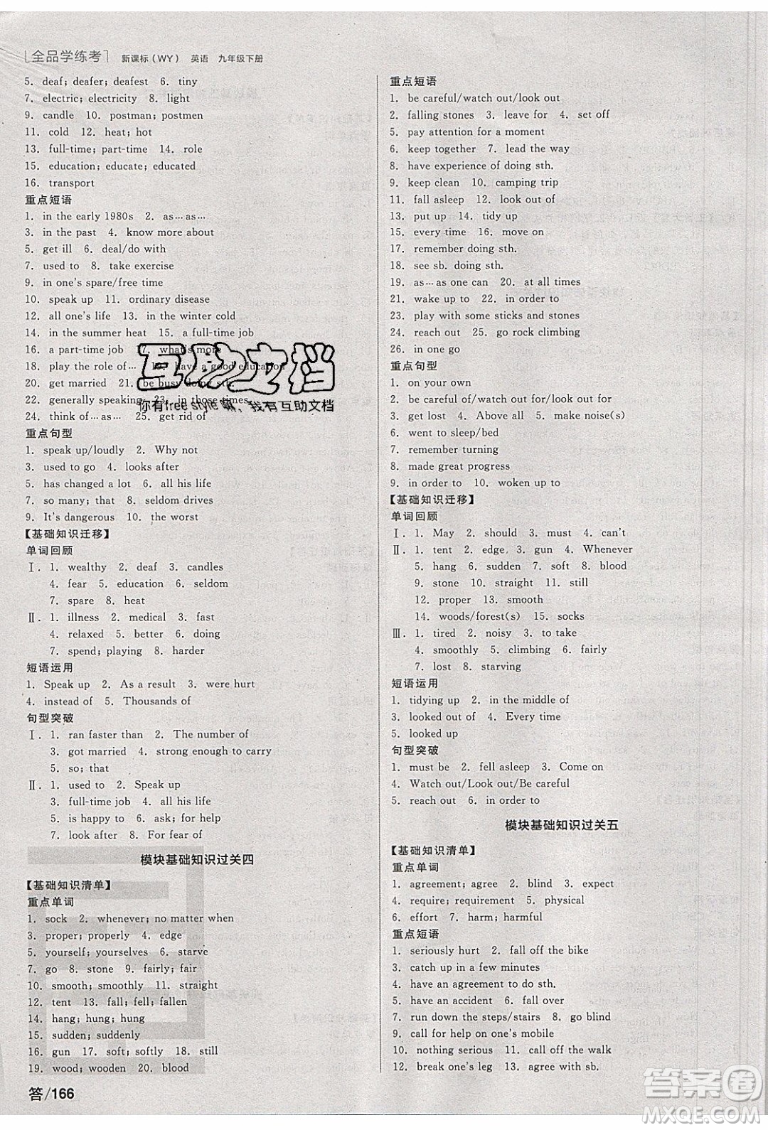 陽光出版社2020年全品學(xué)練考英語九年級下冊新課標(biāo)WY外研版答案