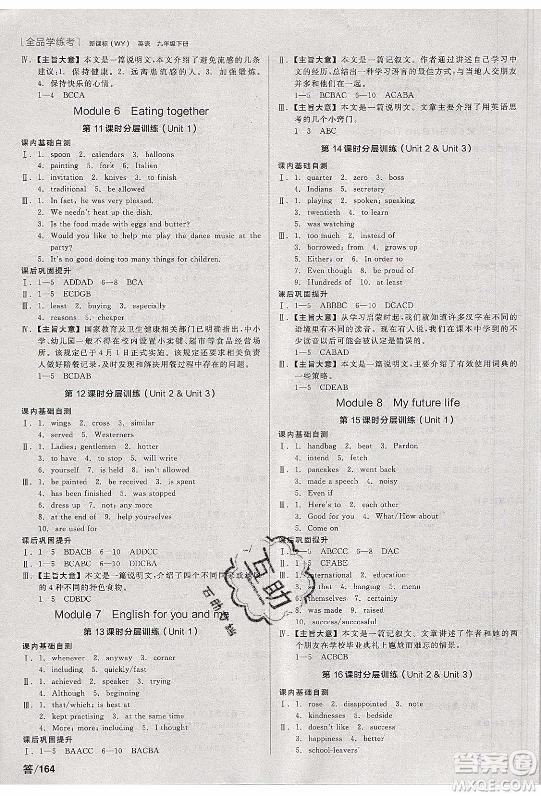 陽光出版社2020年全品學(xué)練考英語九年級下冊新課標(biāo)WY外研版答案