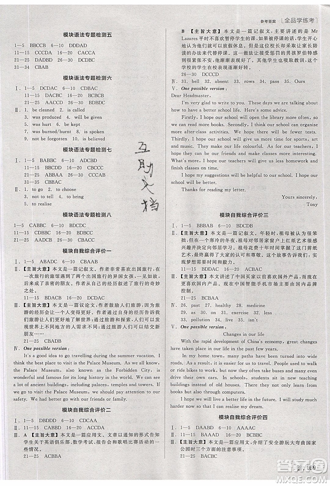 陽光出版社2020年全品學(xué)練考英語九年級下冊新課標(biāo)WY外研版答案